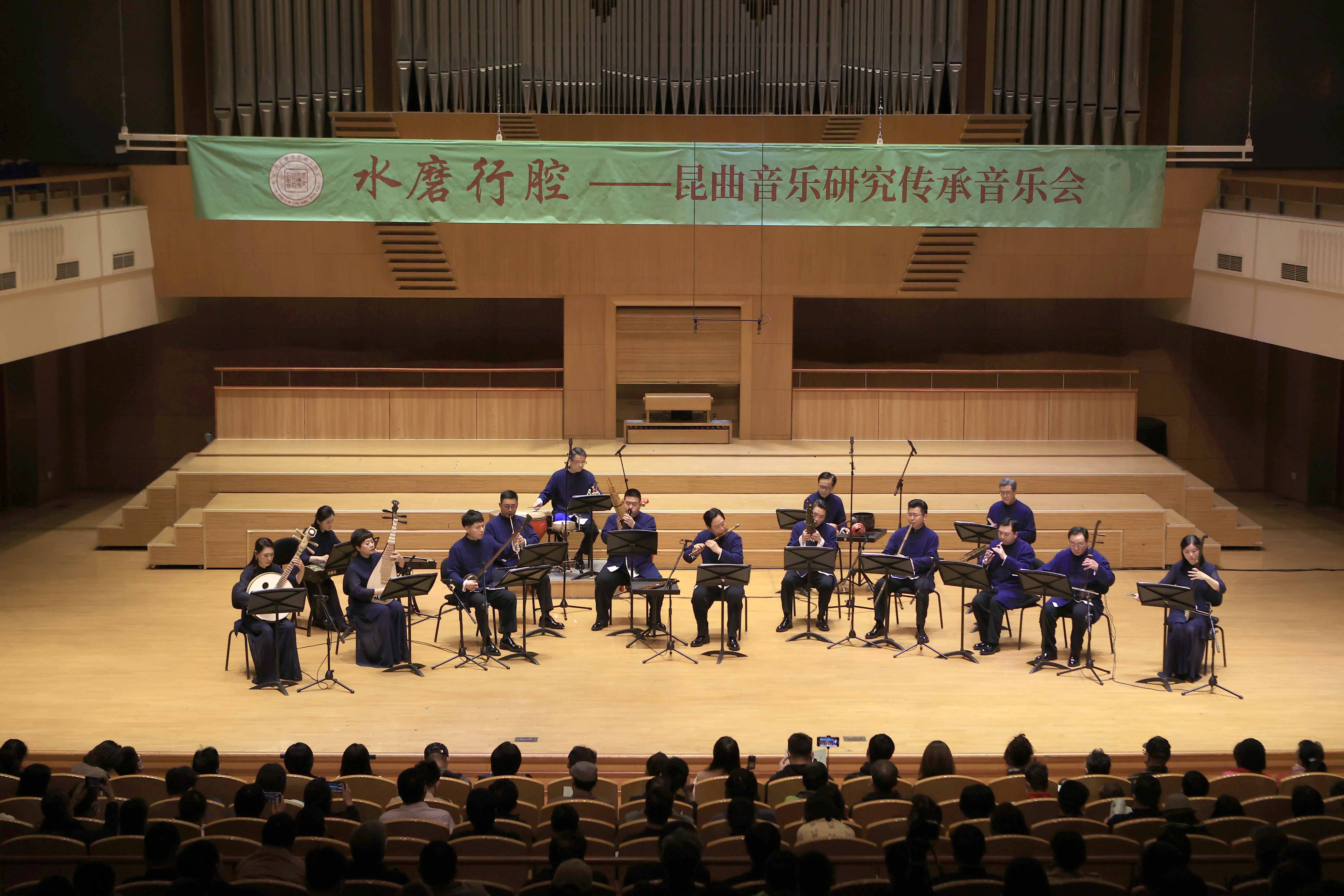 水磨行腔——昆曲音乐研究传承音乐会节目单