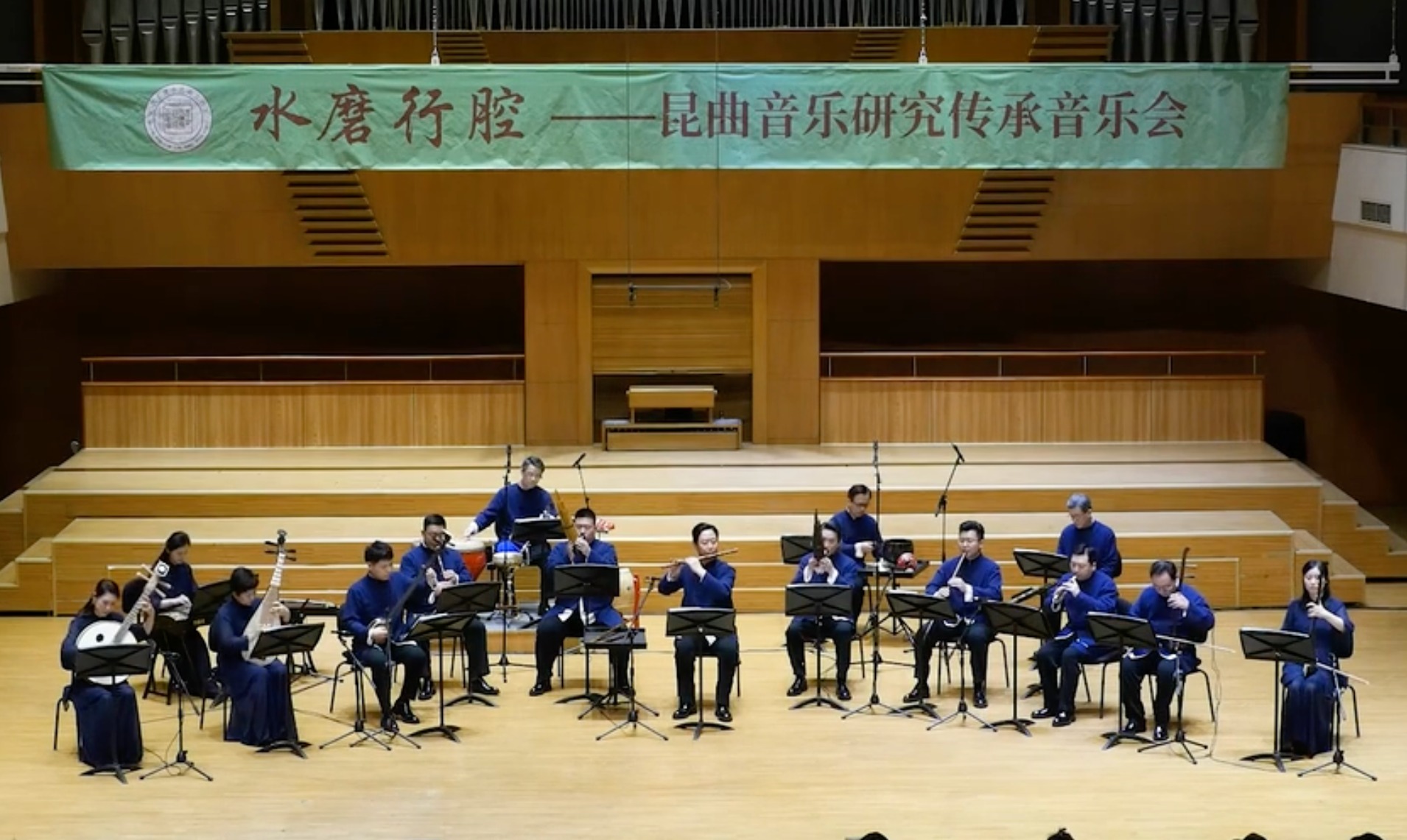 昆曲曲牌《朝天子·普庵咒·小开门·节节高·小拜门》水磨行腔——昆曲音乐研究传承音乐会