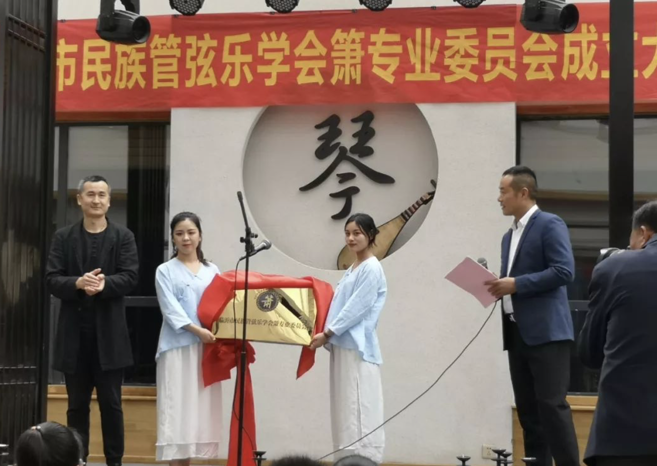 临沂民族管弦乐学会箫专业委员会正式成立，箫文化传播再增新力量