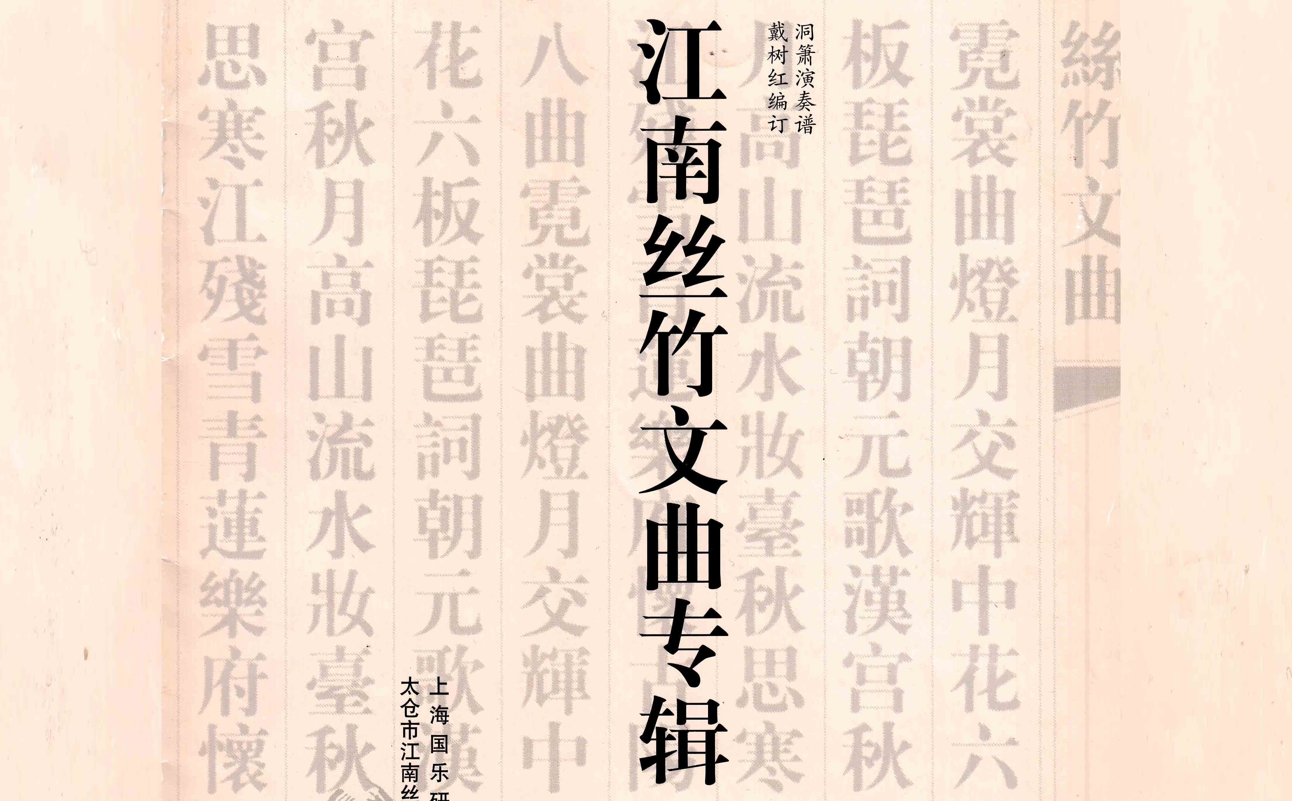 《江南丝竹文曲专辑》之《霓裳曲》