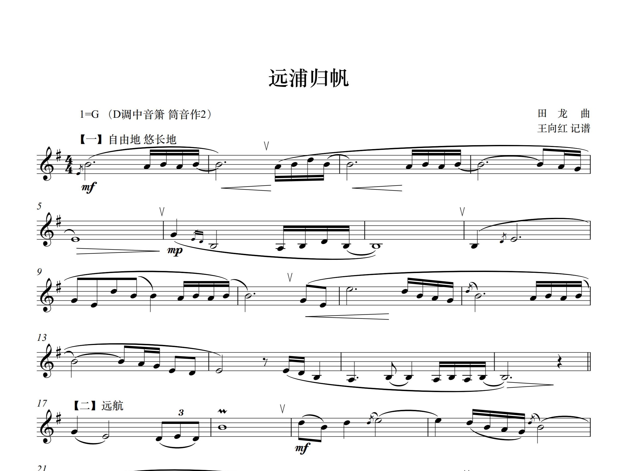 中音箫专题之《远浦归帆》