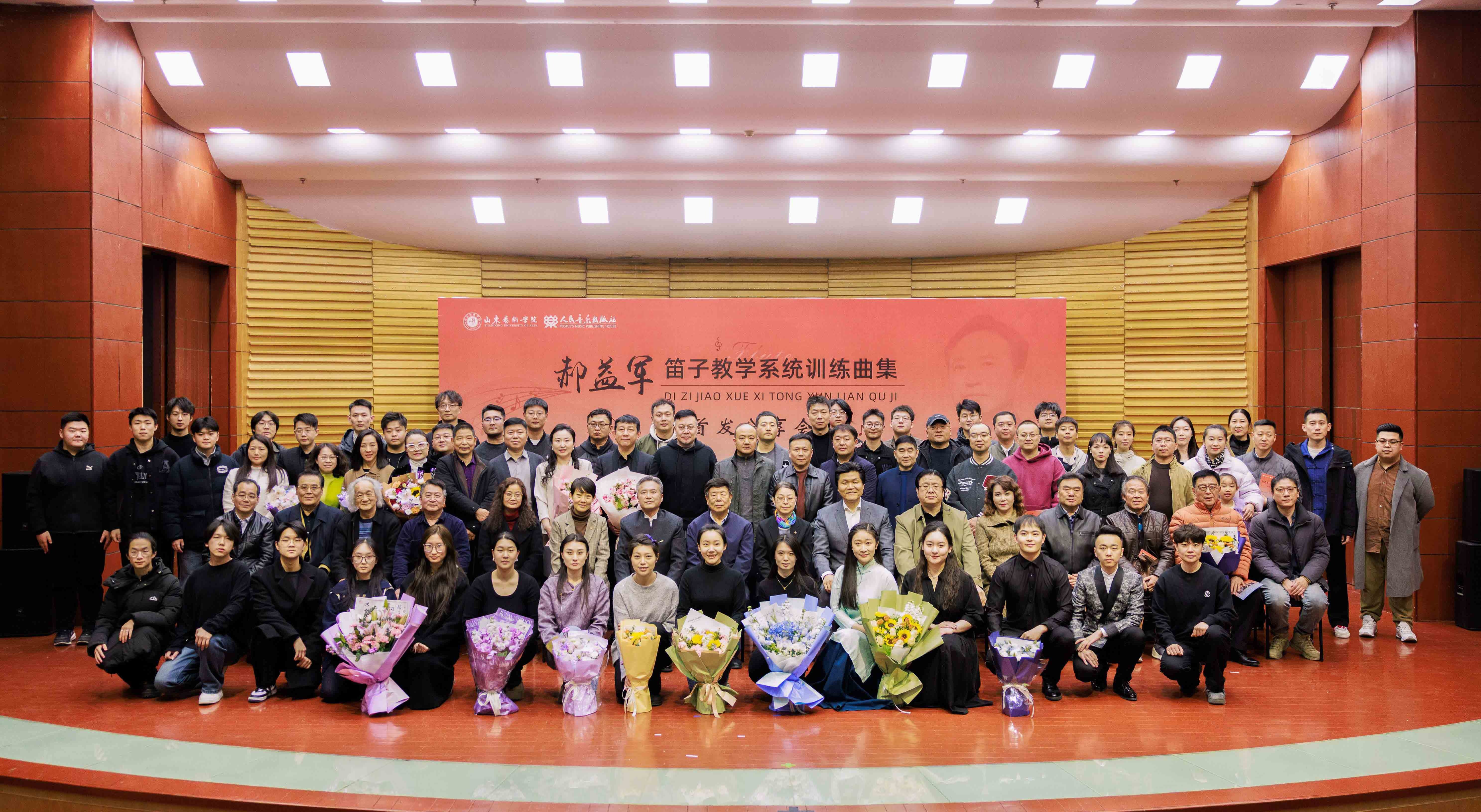 郝益军教授新作《魂牵沂蒙——笛子教学系统训练曲集》首发分享会圆满举办