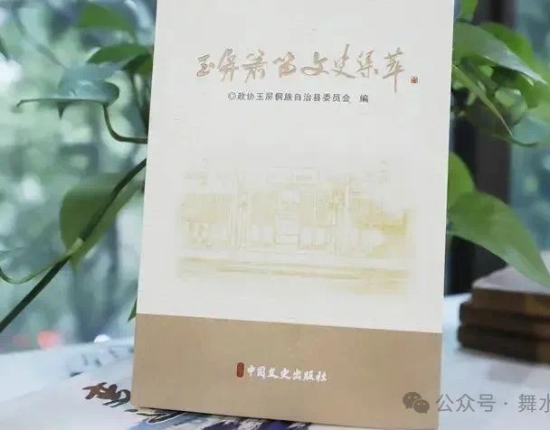 继承往圣绝学，展示文化自信——读《平箫玉笛慰乡愁》《玉屏箫笛文史集萃》之后