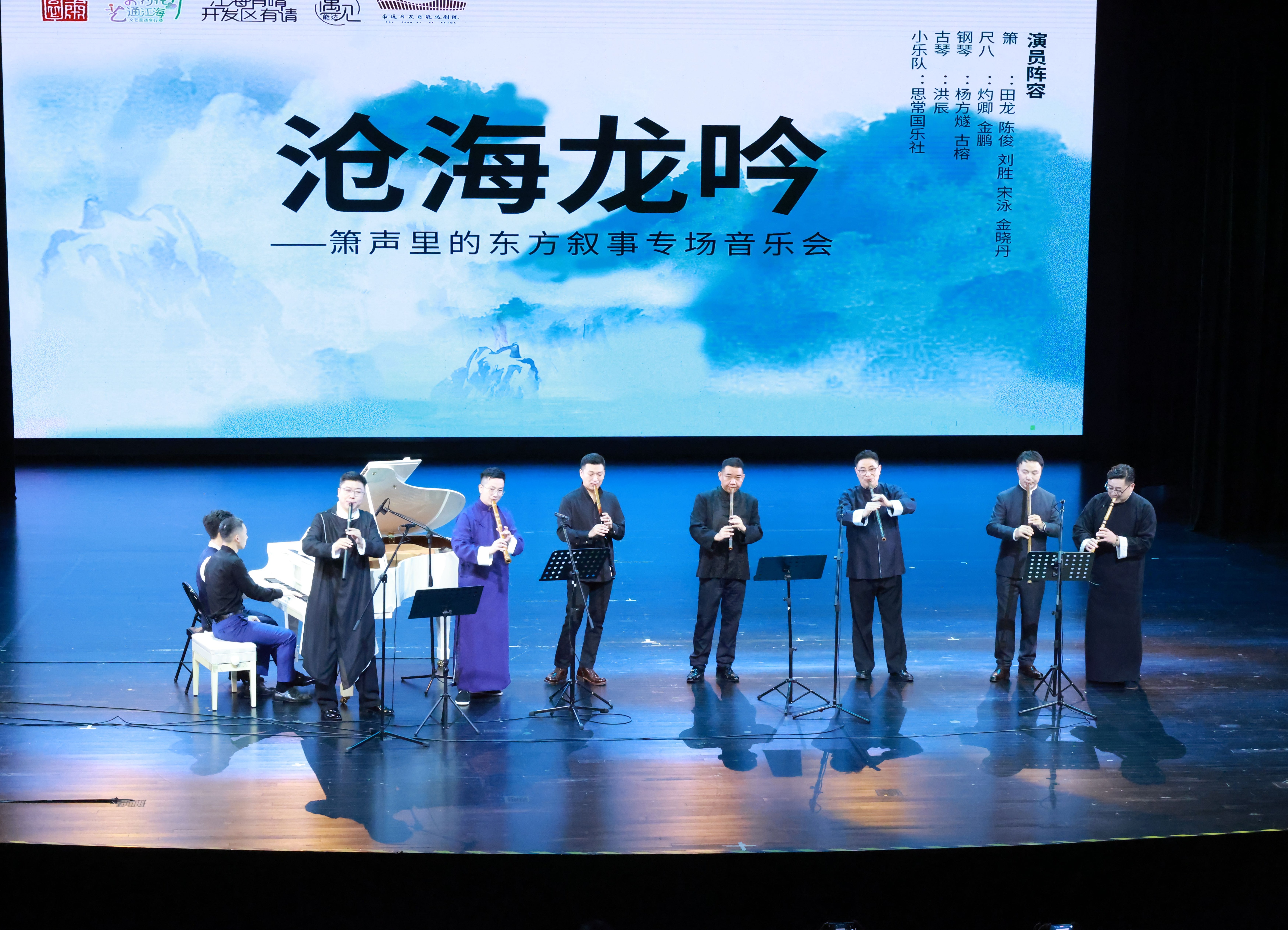 “沧海龙吟·箫声里的东方叙事”专场音乐会奏响南通，纯享箫乐盛宴演绎东方叙事诗卷