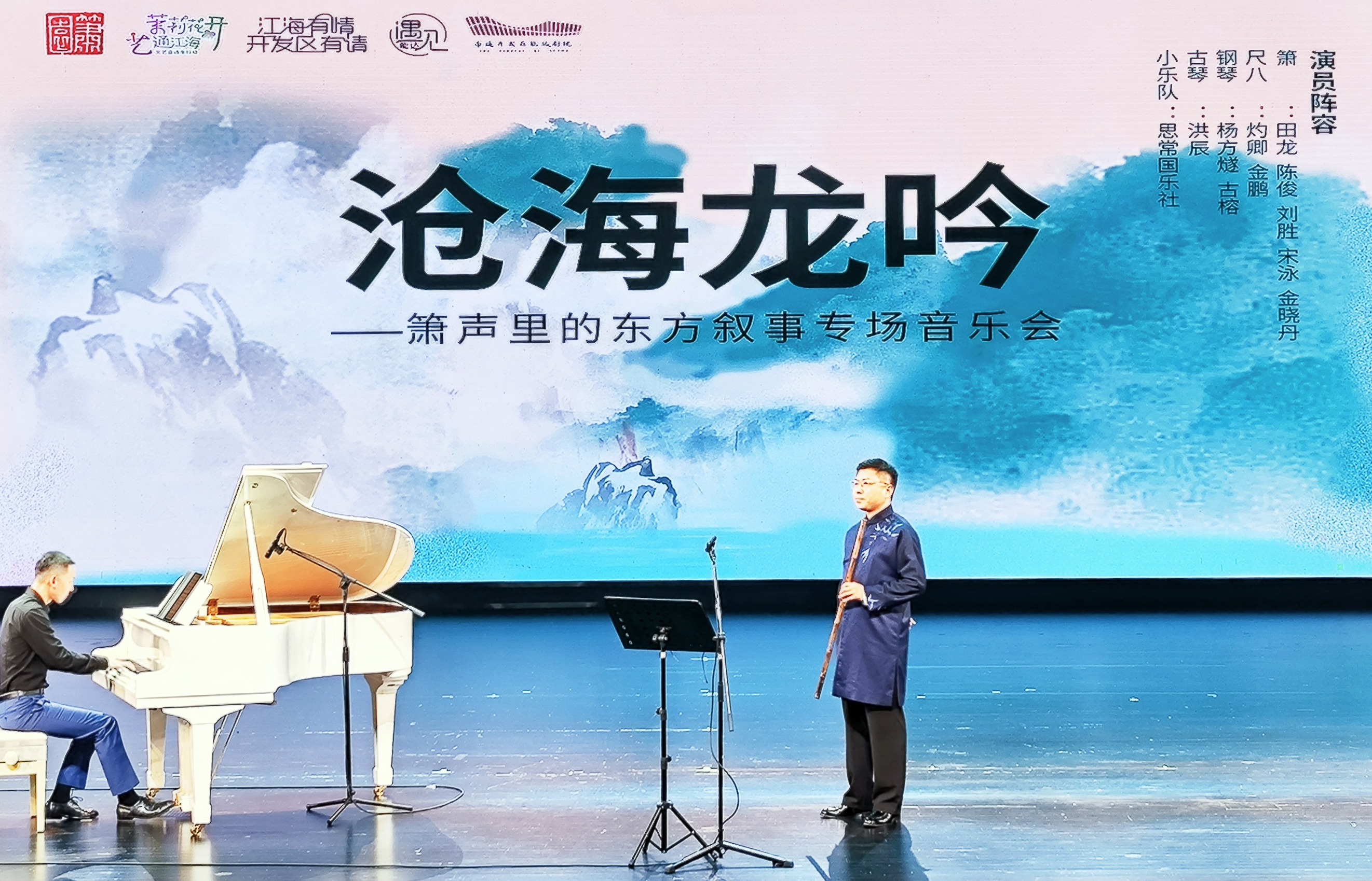 “沧海龙吟”箫乐专场音乐会奏响 小剧场为市民奉上“好戏”