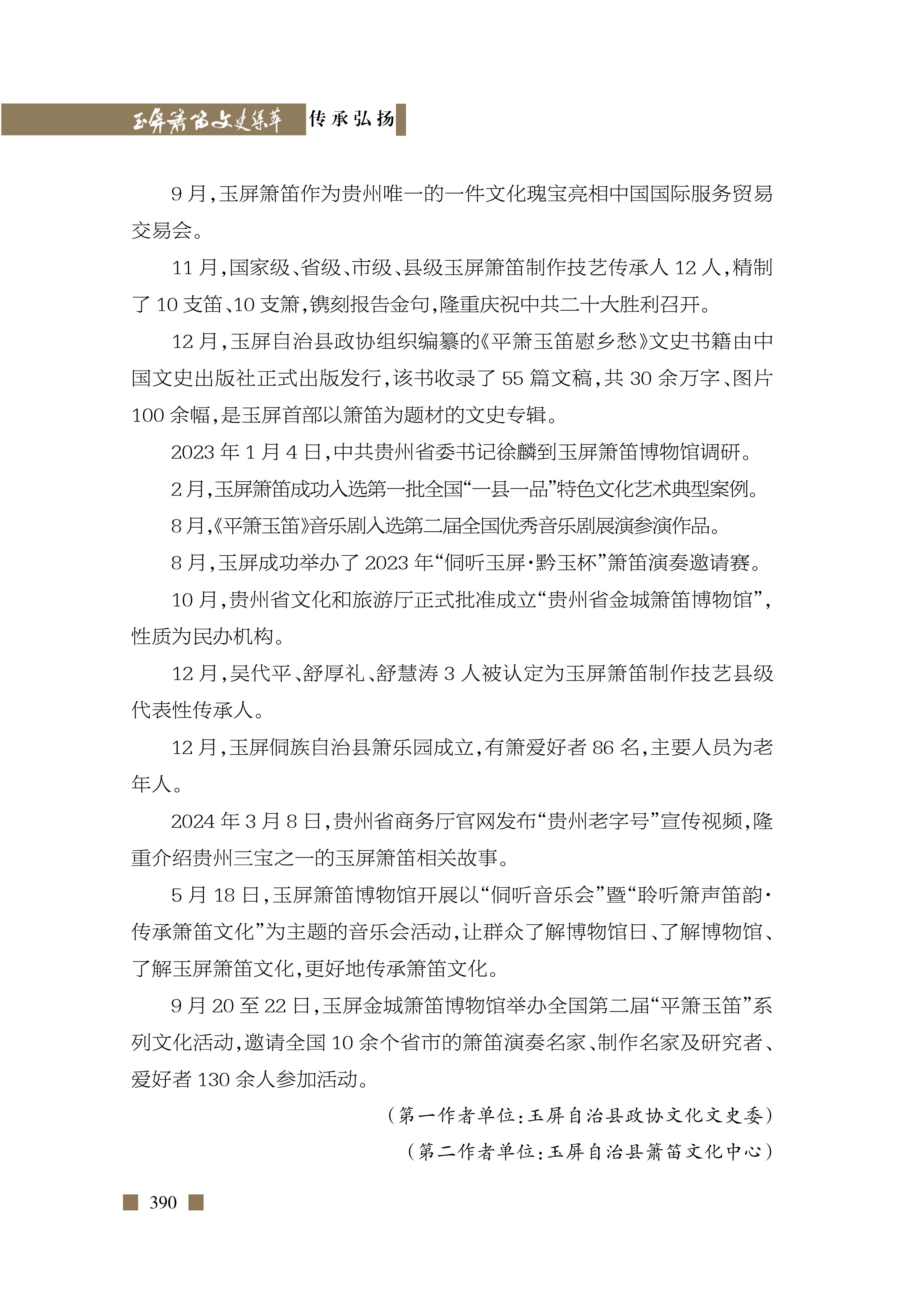 永恒的印迹——玉屏箫笛历史事件概要 李培志 陆艳慧《玉屏箫笛文史集萃》