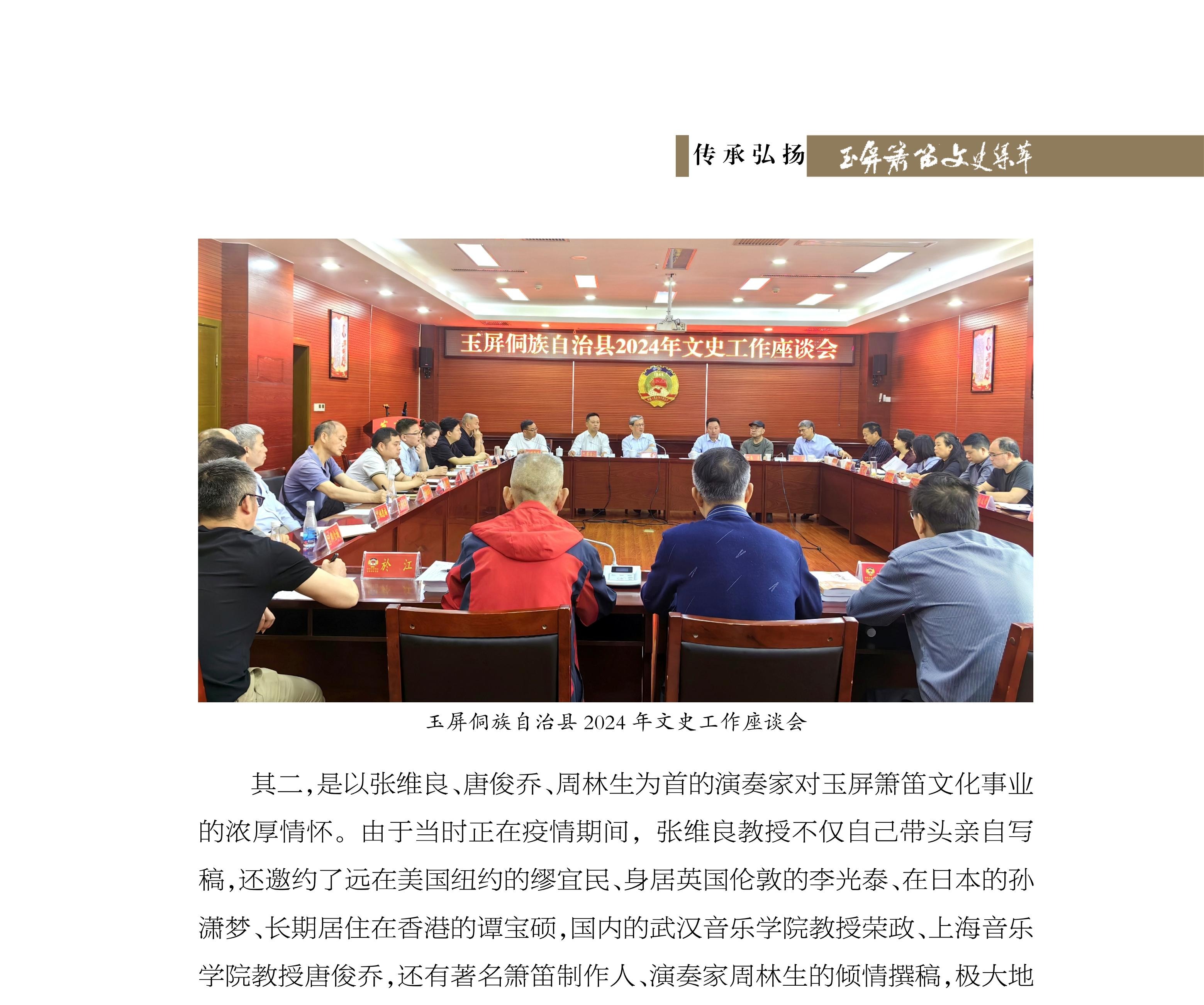 箫笛史话入籍来——《平箫玉笛慰乡愁》文史书籍编纂记事 李培志《玉屏箫笛文史集萃》