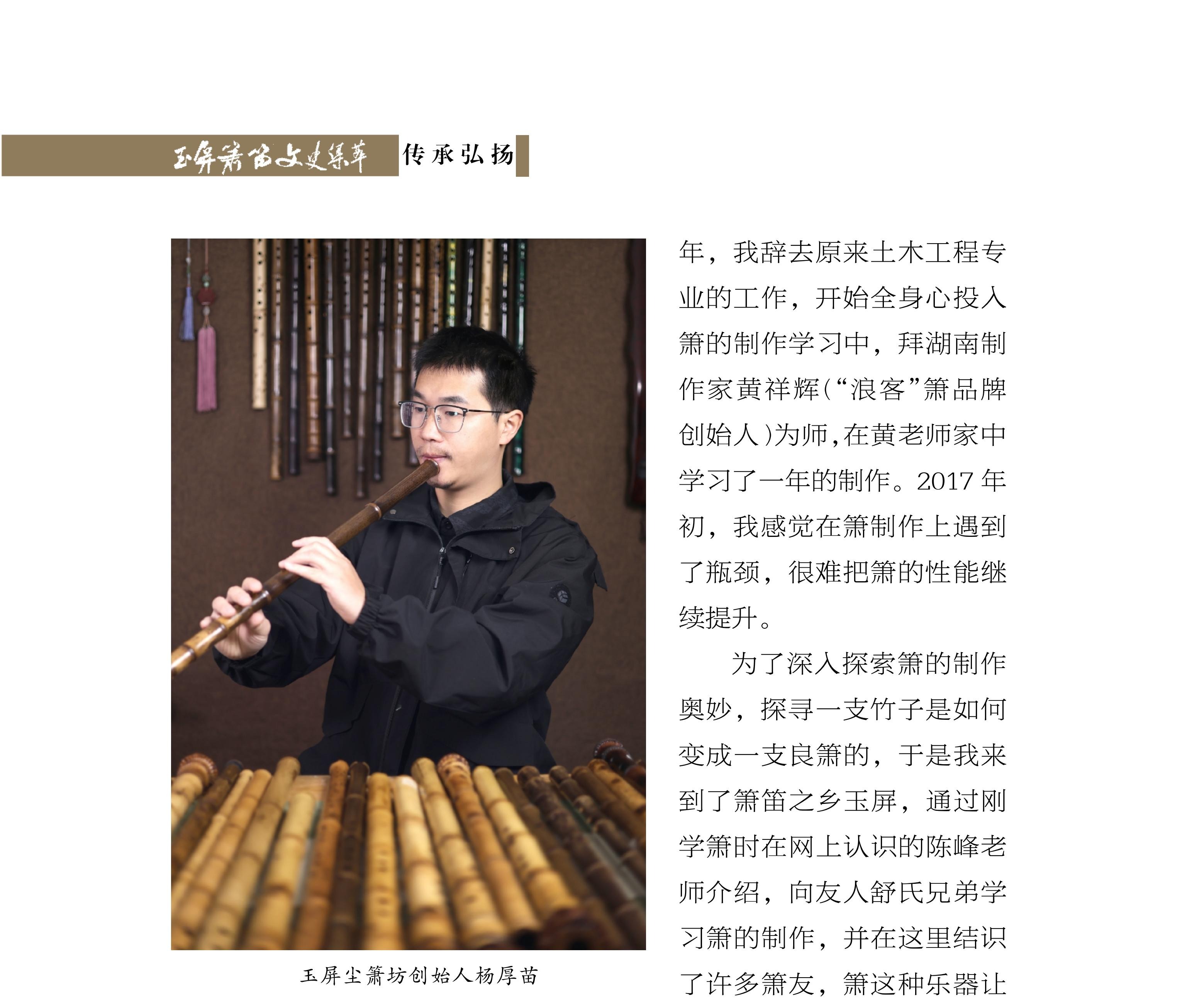 携箫行天下 杨厚苗《玉屏箫笛文史集萃》