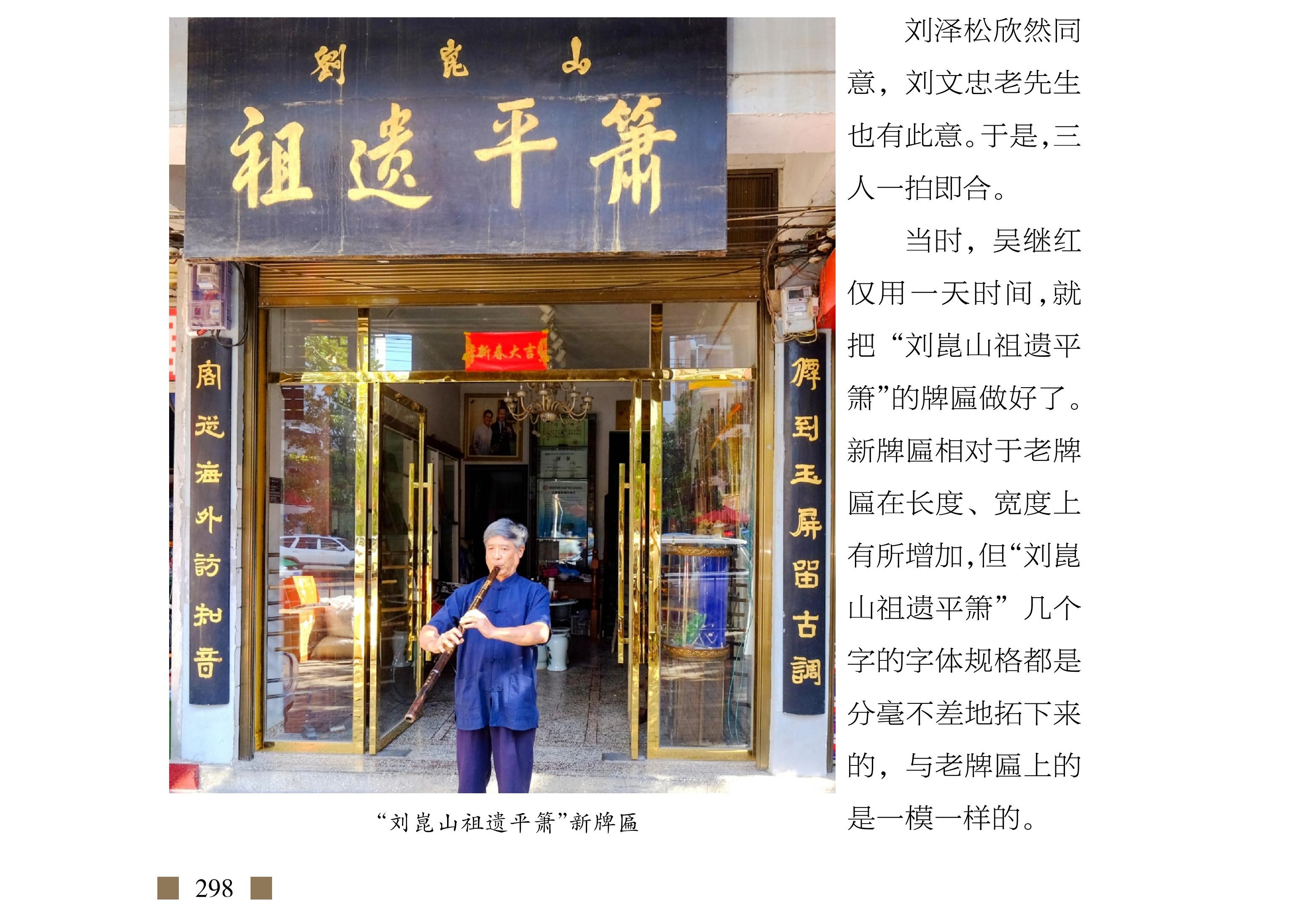 留“山”为证——“刘崑山祖遗平箫”牌匾的传承故事 吴德辉《玉屏箫笛文史集萃》