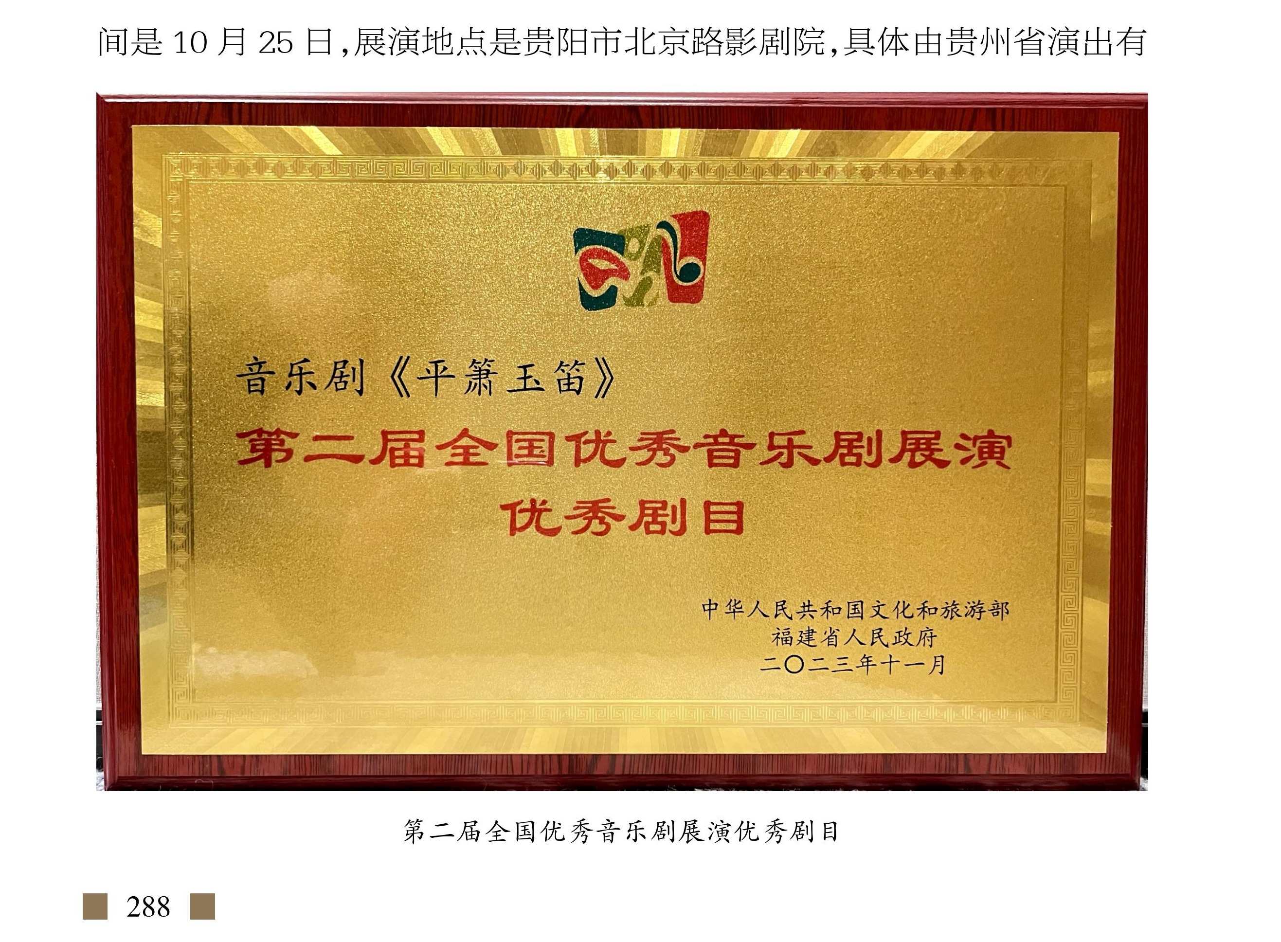 《平箫玉笛》音乐剧参加全国展演始末 付弘亮《玉屏箫笛文史集萃》