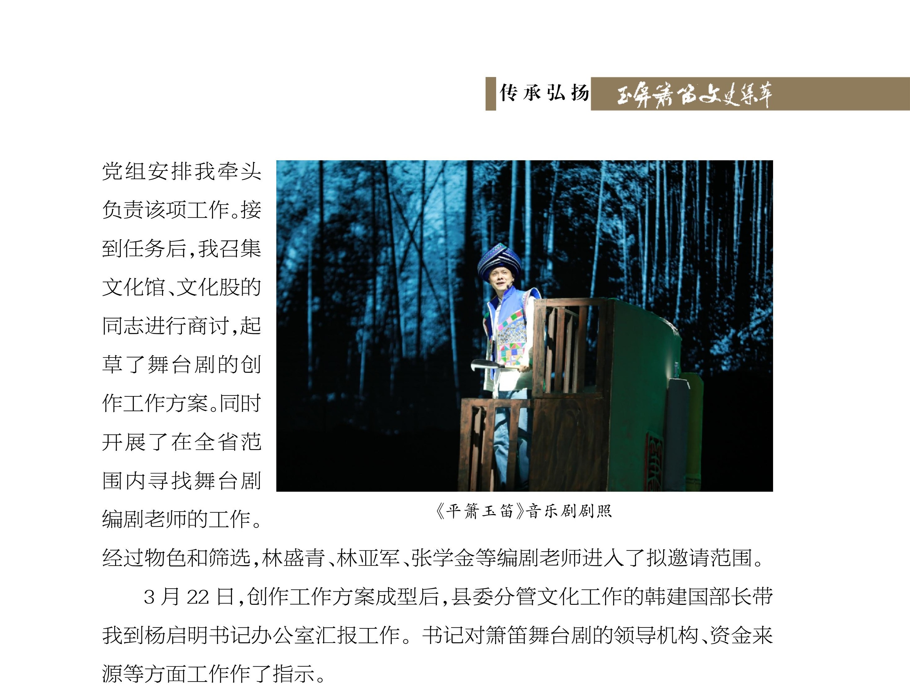 讲好箫笛故事 奏响时代乐章——侗家音乐剧《平箫玉笛》的创作经过 付弘亮《玉屏箫笛文史集萃》