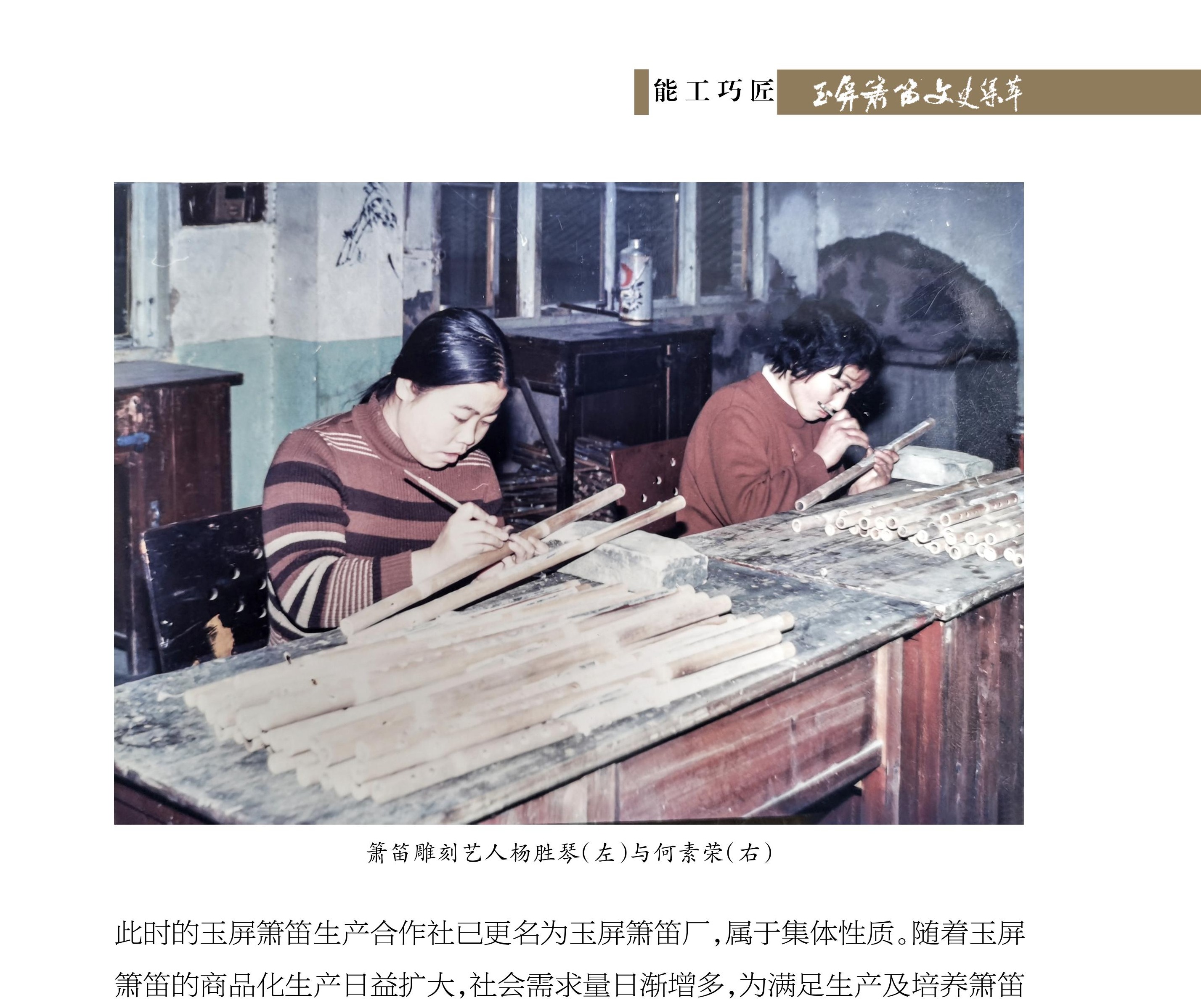 红袖添彩绽芬芳——传承玉屏箫笛技艺的“半边天” 李培志《玉屏箫笛文史集萃》