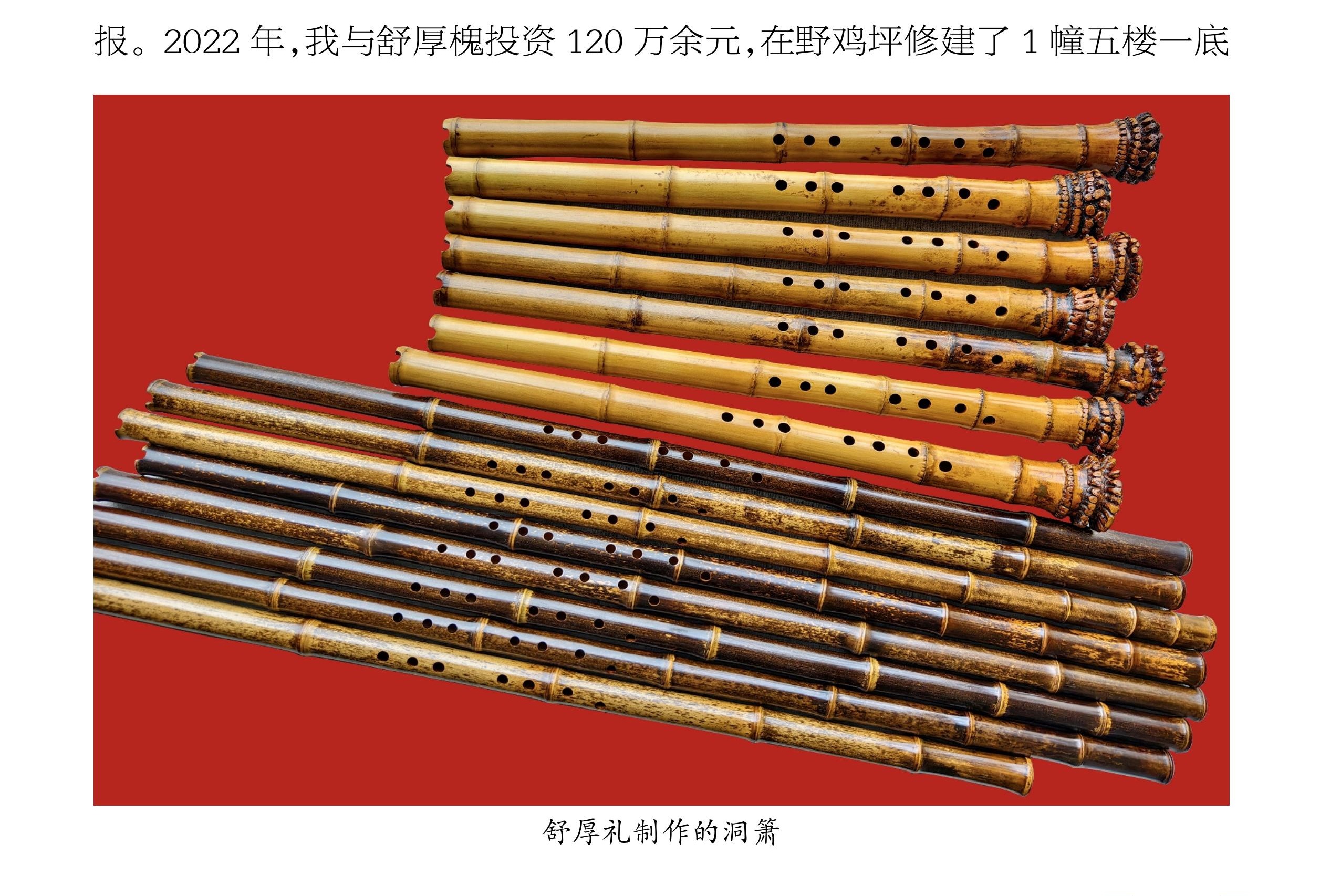 洞箫助我谋稻粱 我为洞箫赋雅情 舒厚礼《玉屏箫笛文史集萃》