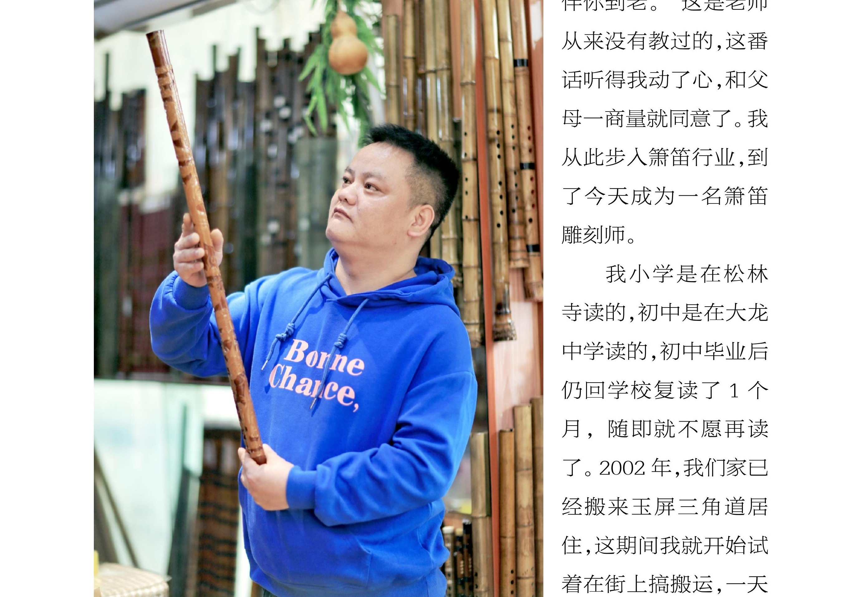 刀刻人生路 竹上龙凤吟——龙为军的箫笛雕刻人生之旅 龙为军口述 姚军整理《玉屏箫笛文史集萃》