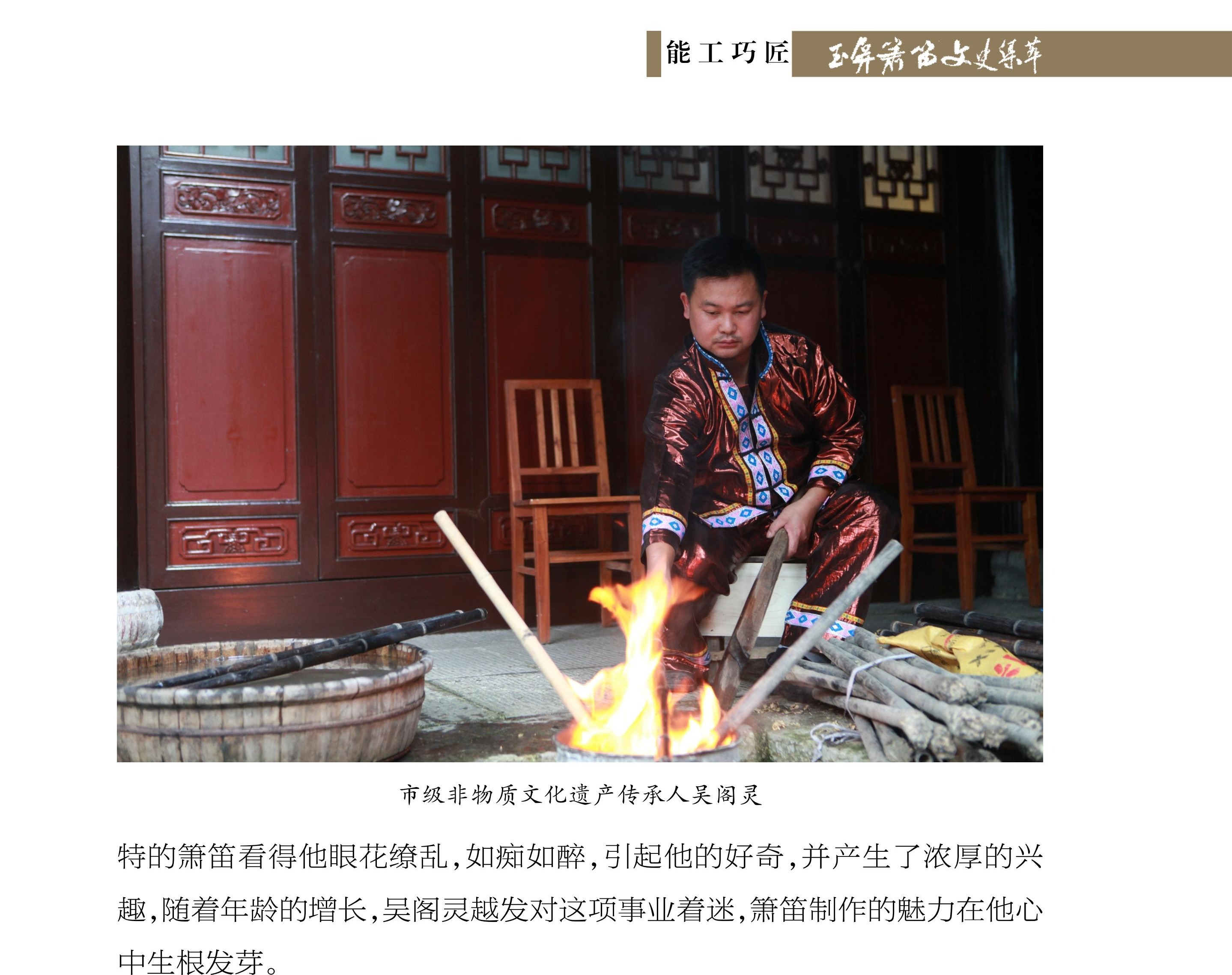 灵机透 技艺精——记玉屏箫笛制作工匠吴阁灵 姚愿福《玉屏箫笛文史集萃》