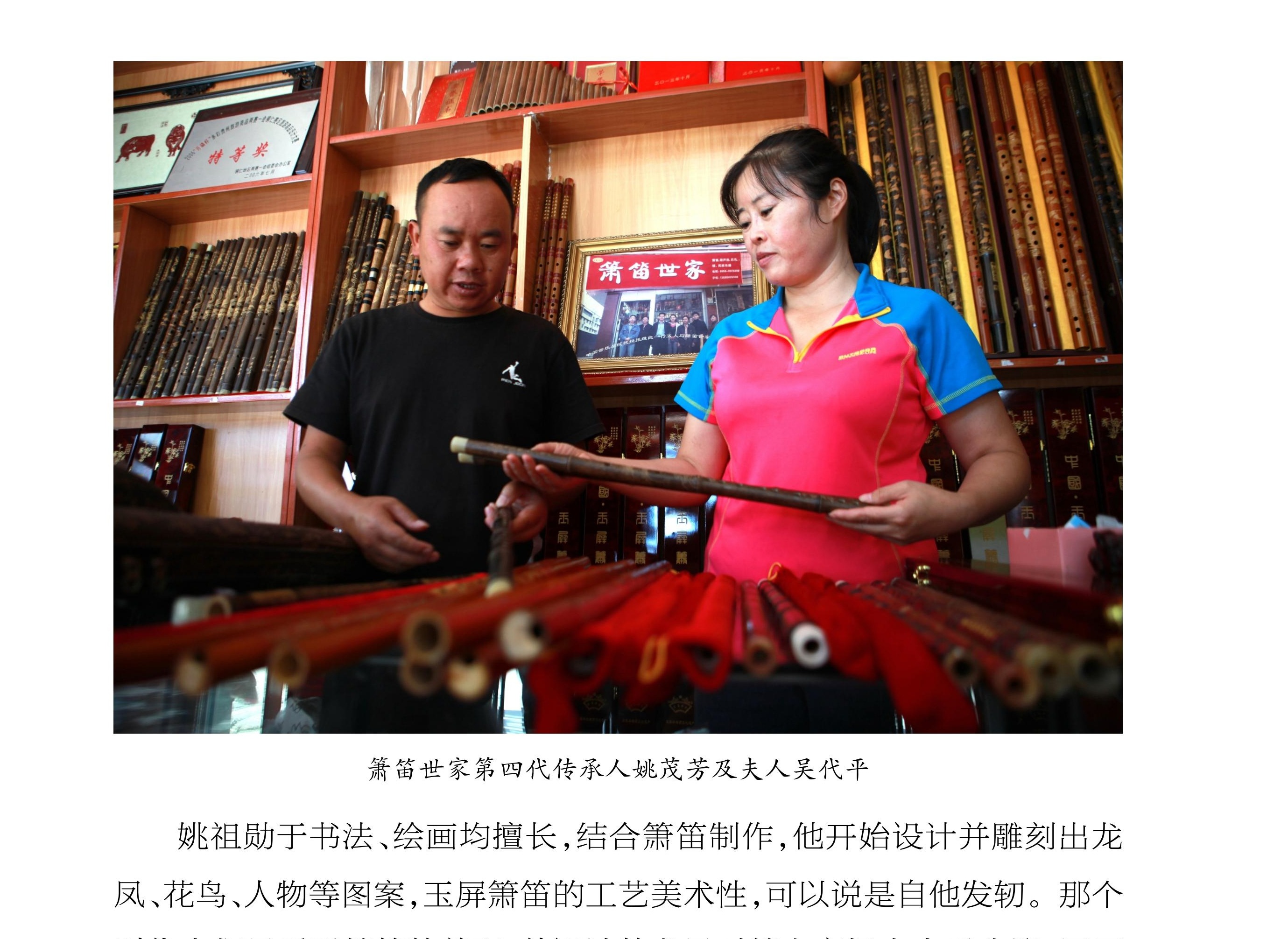 勤学苦练采众长 心系竹韵传世家——记箫笛世家第四代传承人姚茂芳 姚 军《玉屏箫笛文史集萃》