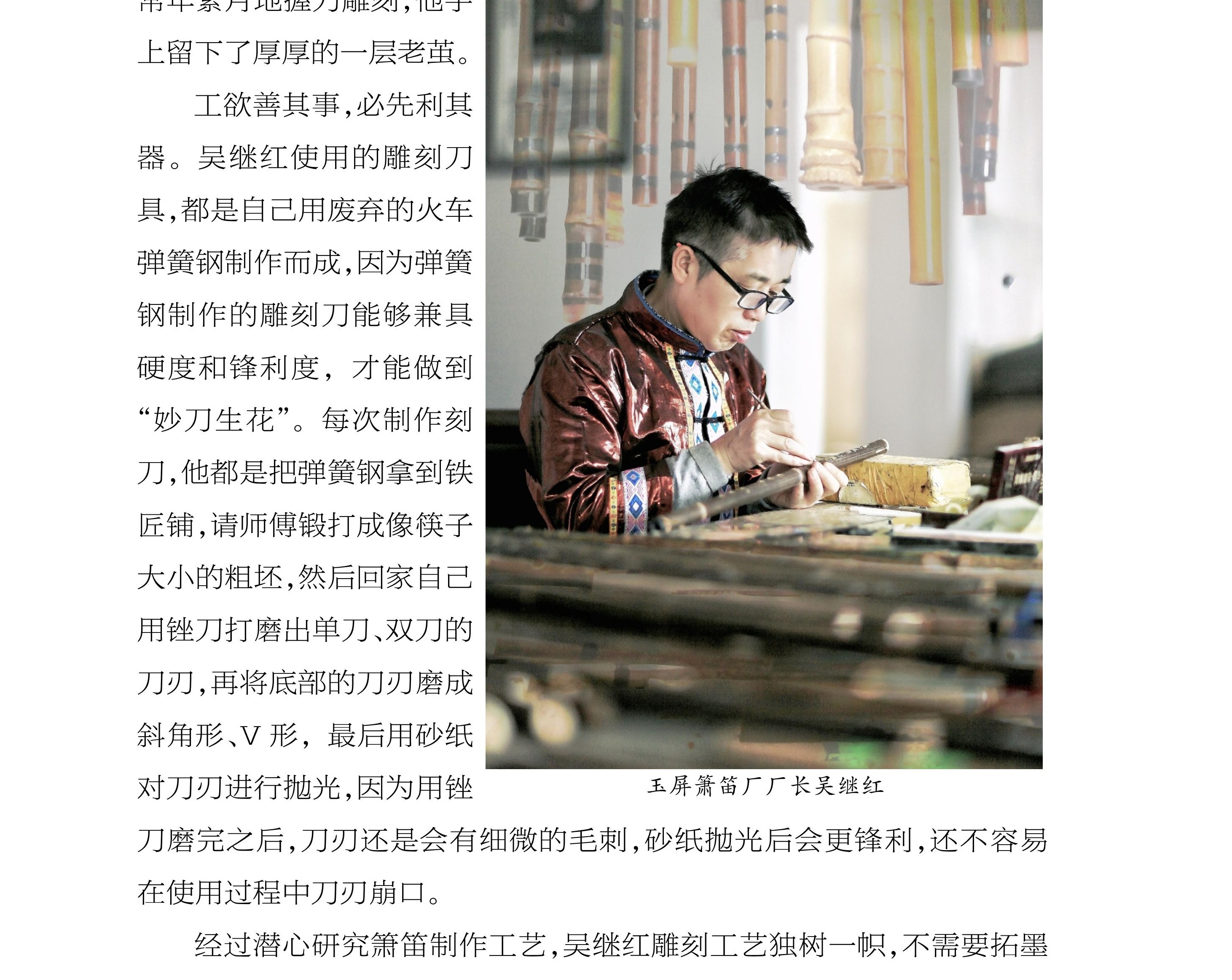 精雕细刻练匠心——记玉屏箫笛厂厂长吴继红 姚愿福《玉屏箫笛文史集萃》