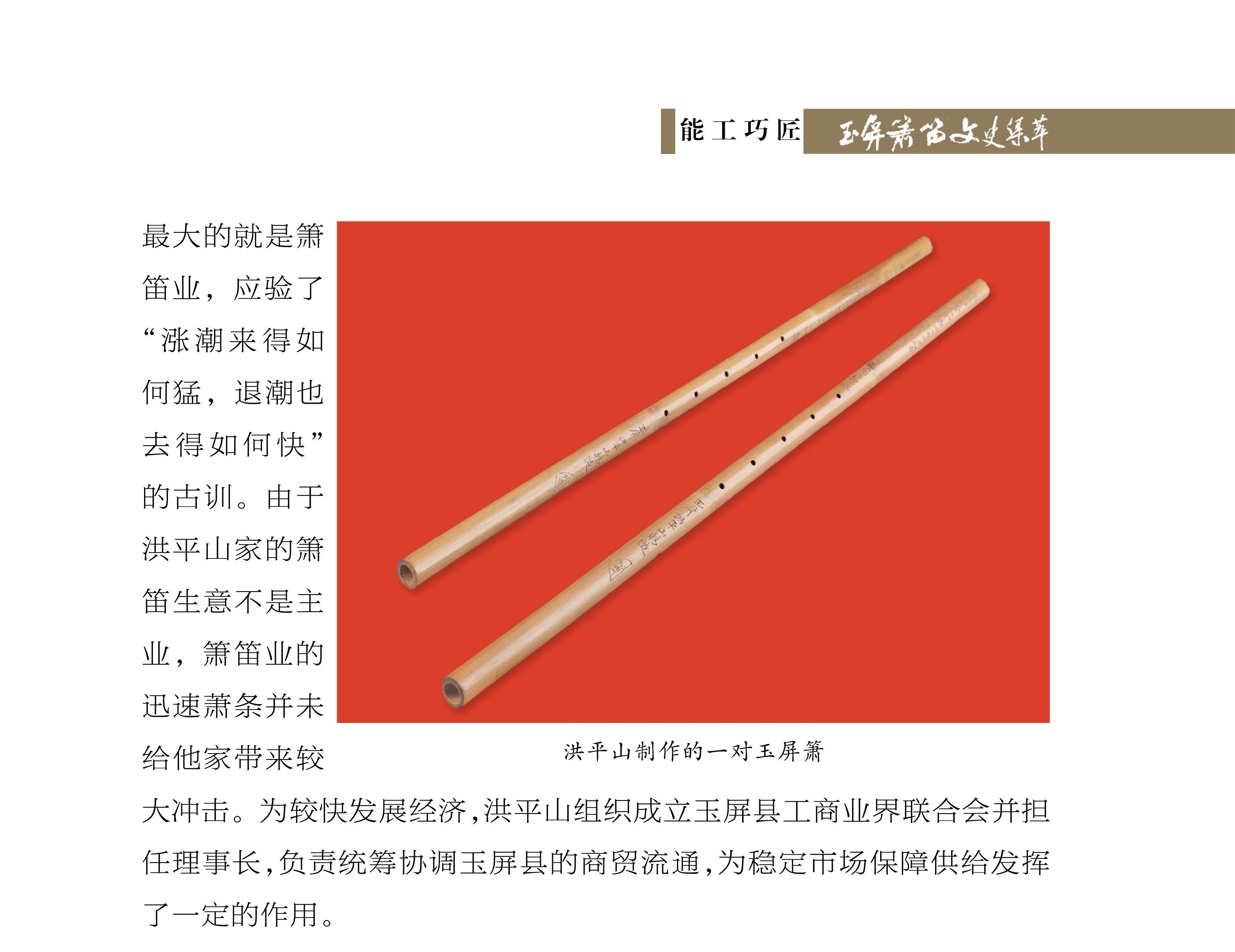 腹有诗书气自华——追忆玉屏箫笛制作艺人洪平山 李培志《玉屏箫笛文史集萃》