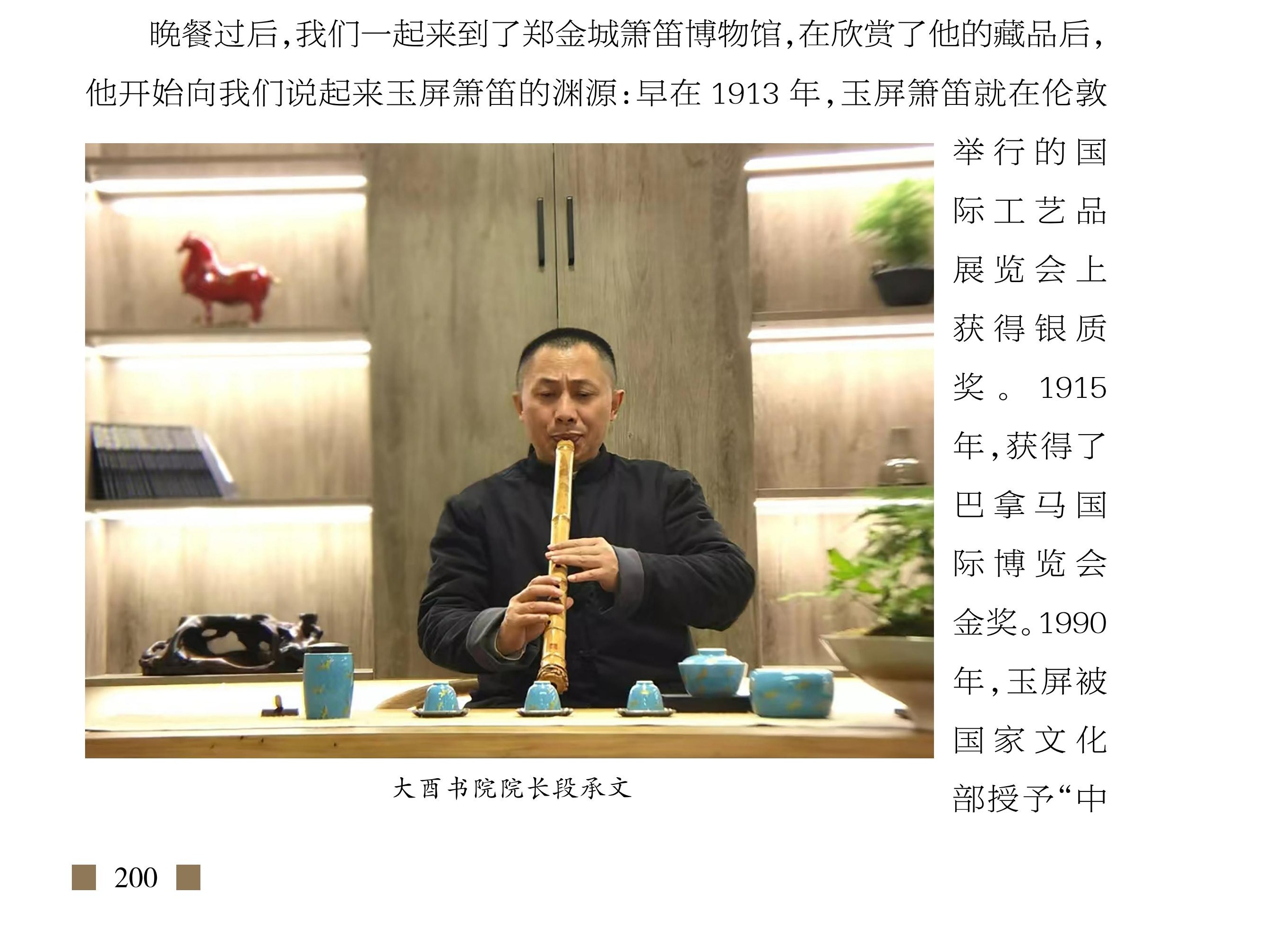 箫音韵我心 段承文《玉屏箫笛文史集萃》