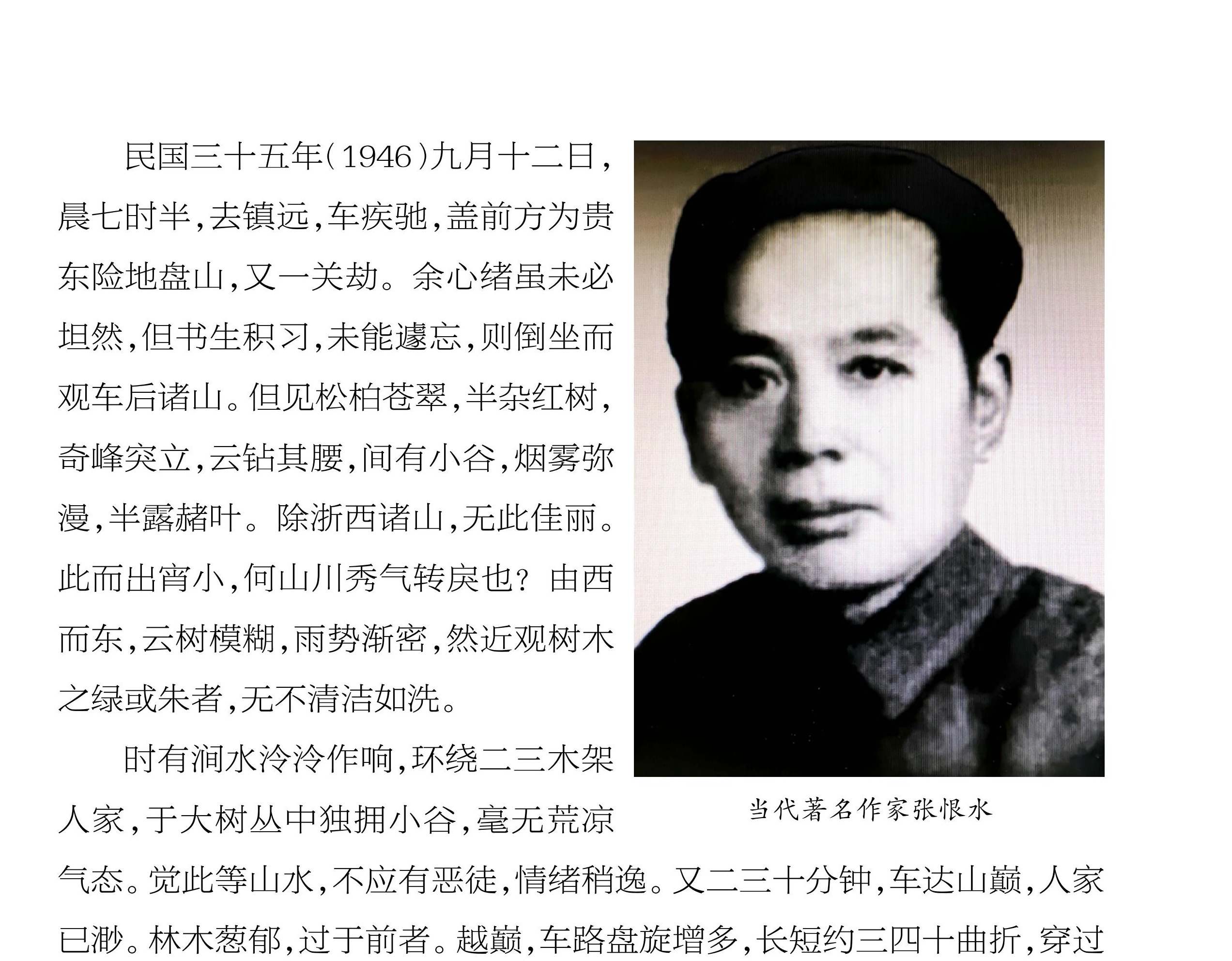 盘山紧，玉屏松 张恨水《玉屏箫笛文史集萃》