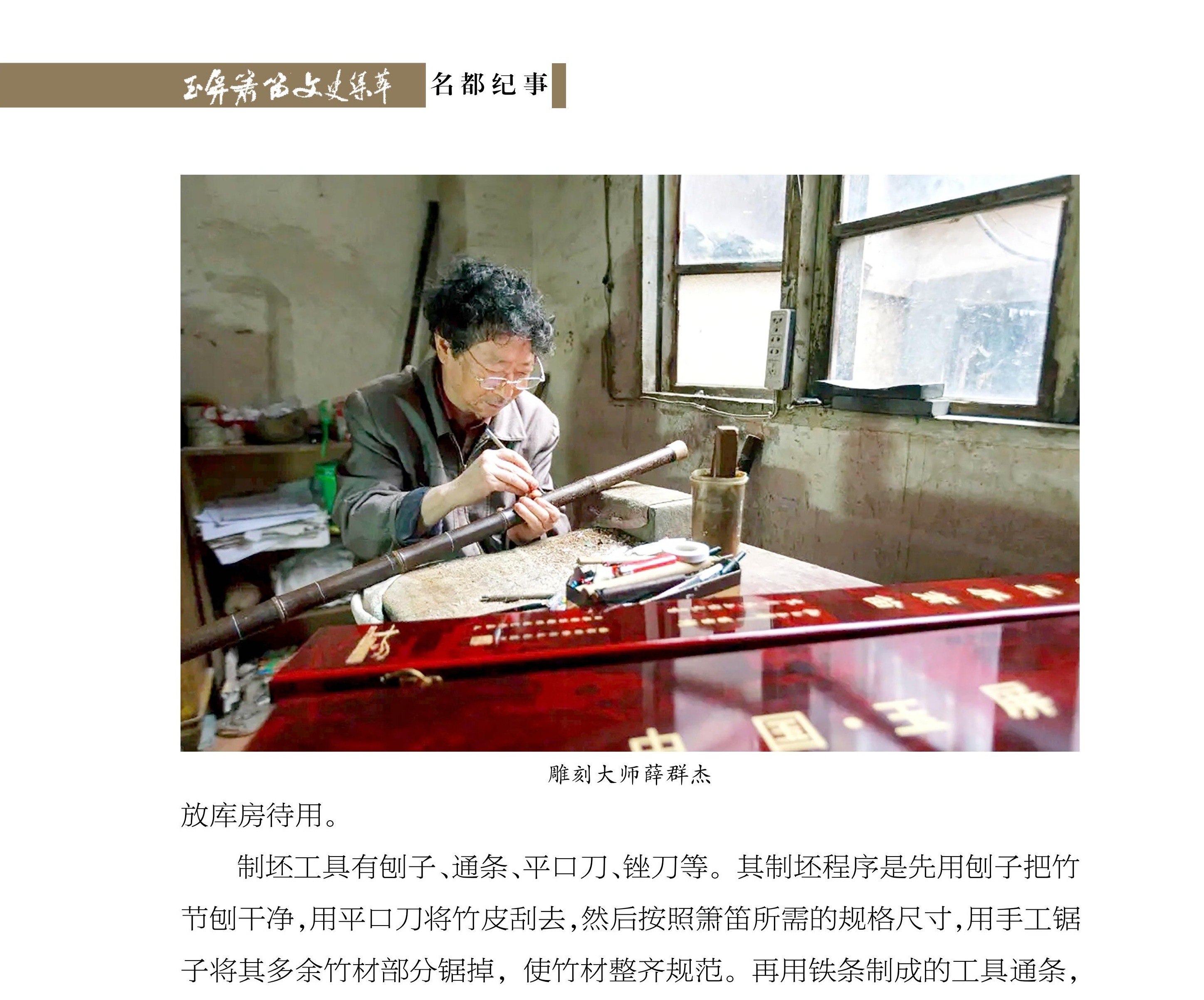 玉屏箫笛生产工具的革新 薛群杰《玉屏箫笛文史集萃》