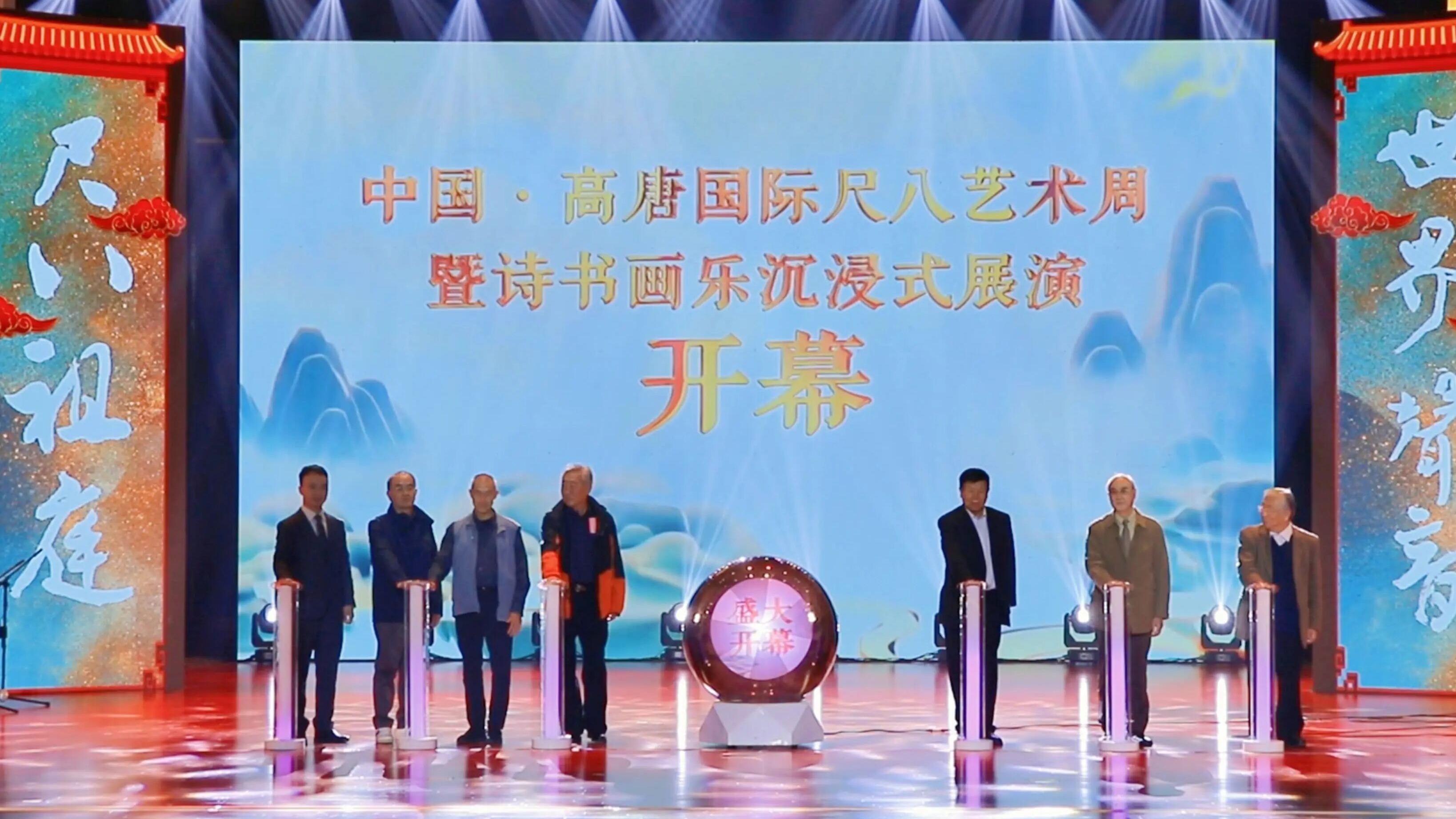 中国·高唐国际尺八艺术周暨诗书画乐沉浸式展演开幕