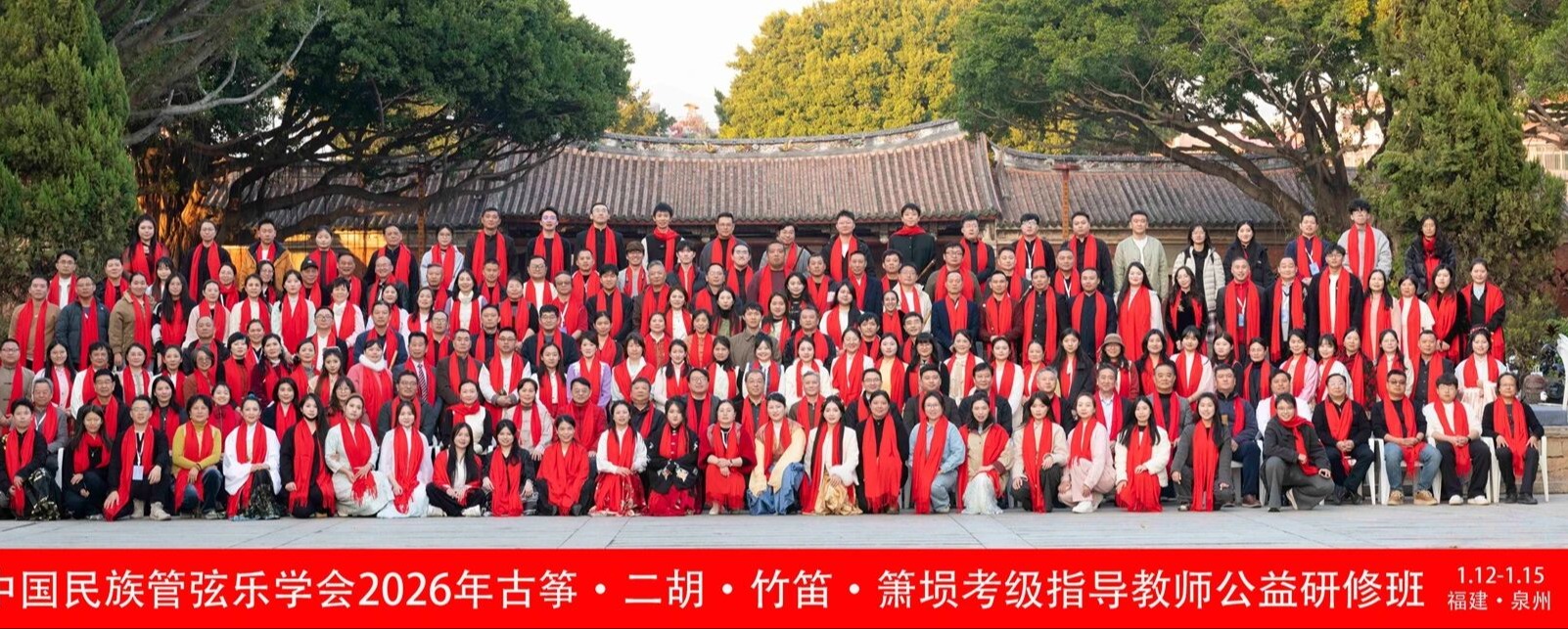 中国民族管弦乐学会2026全国民乐考级指导教师公益研修班在泉州成功举办