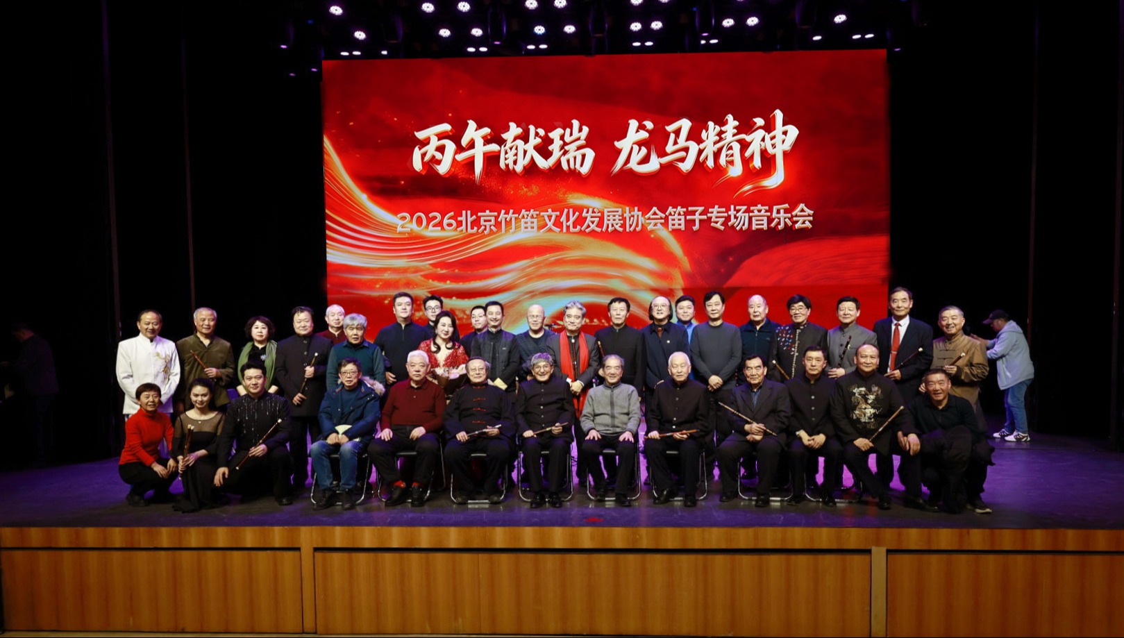 龙马呈祥笛音醉，小年雅集韵流芳！这场竹笛专场音乐会圆满落幕